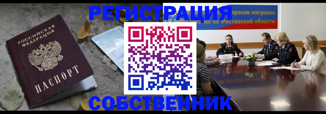 временная регистрация для школы в Ревде