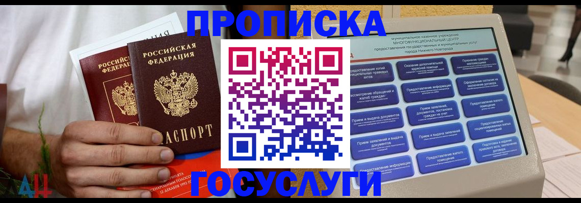 прописка в квартире в Ревде