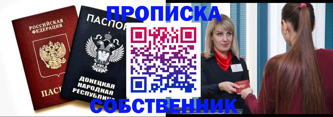 прописка для школы в Ревде